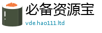 2025最新免费资料大全惟新澳门天天彩免费精准大全谜语